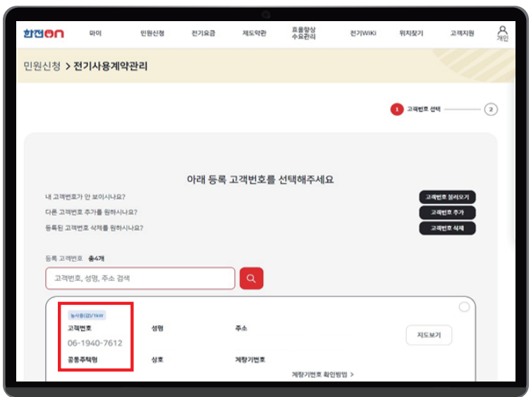 한전 홈페이지확인방법