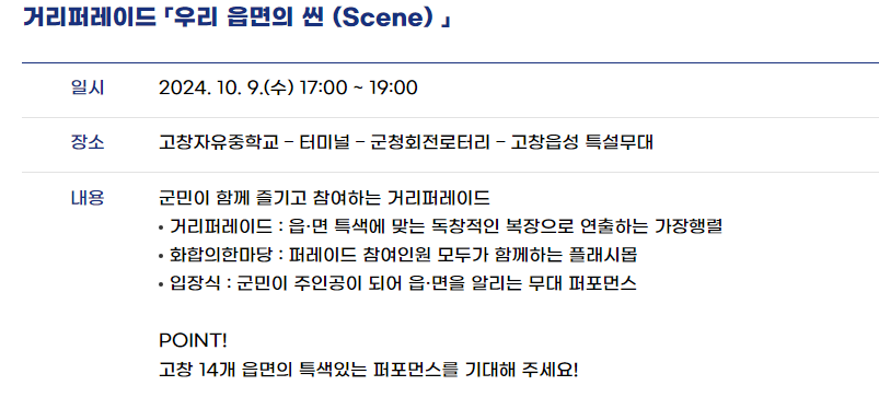 제51회 고창모양성제 프로그램