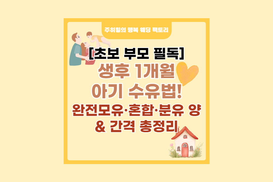 생후 1개월 아기 수유법!_썸네일