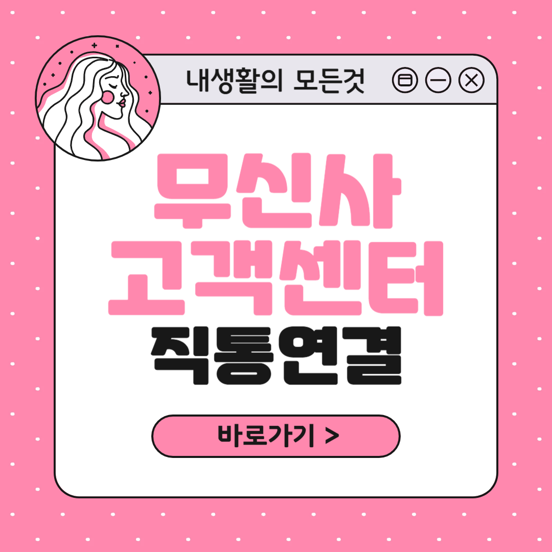 무신사 고객센터 상담원 직통 연결번호 문제 5초완벽해결