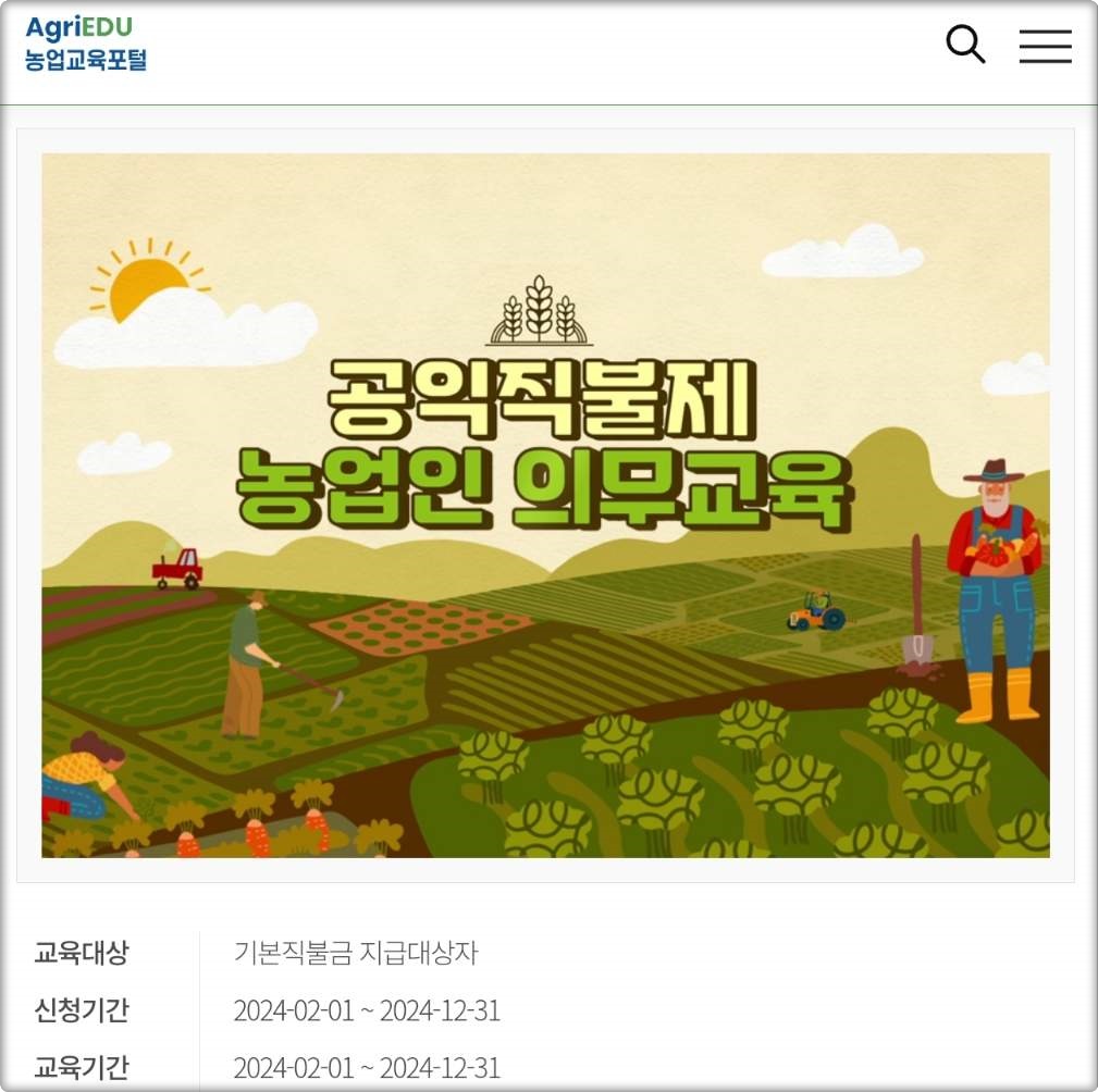 농업교육포털