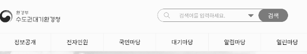 환경부 수도권대기환경청 공식 홈페이지