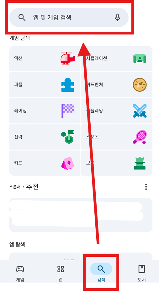 방법 2: 검색창 열기