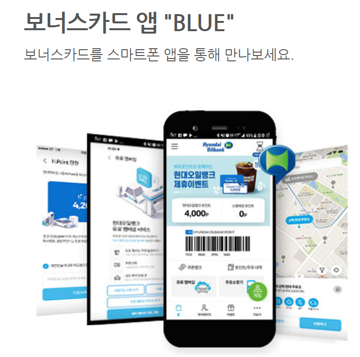 현대오일뱅크 어플 사진입니다.