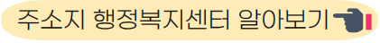 행정복지센터 알아보기