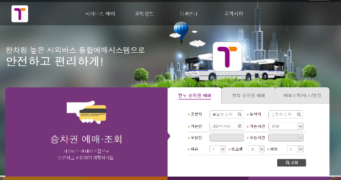 안동 시외버스터미널 버스시간표