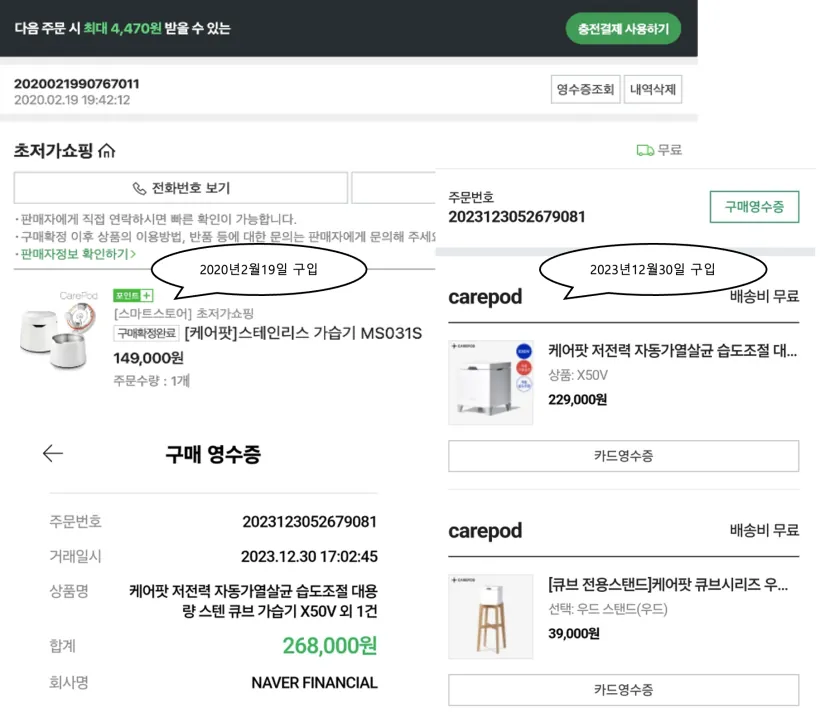 가열식_가습기_케어팟_CUBEX50V구매내역