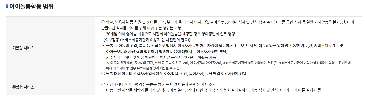서비스 이용 시 가사 노동 제외 등 꼭 알아야 할 유의사항 안내문