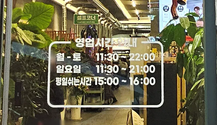 경기도-안양-평촌-맛집-고기집-벽돌집-영업시간