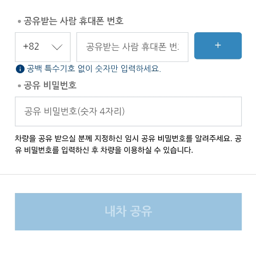 블루링크-차량-공유-절차