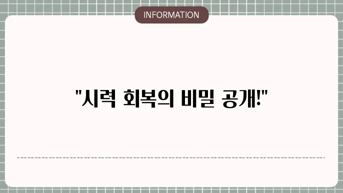백내장과 렌즈삽입 수술 후 관리: