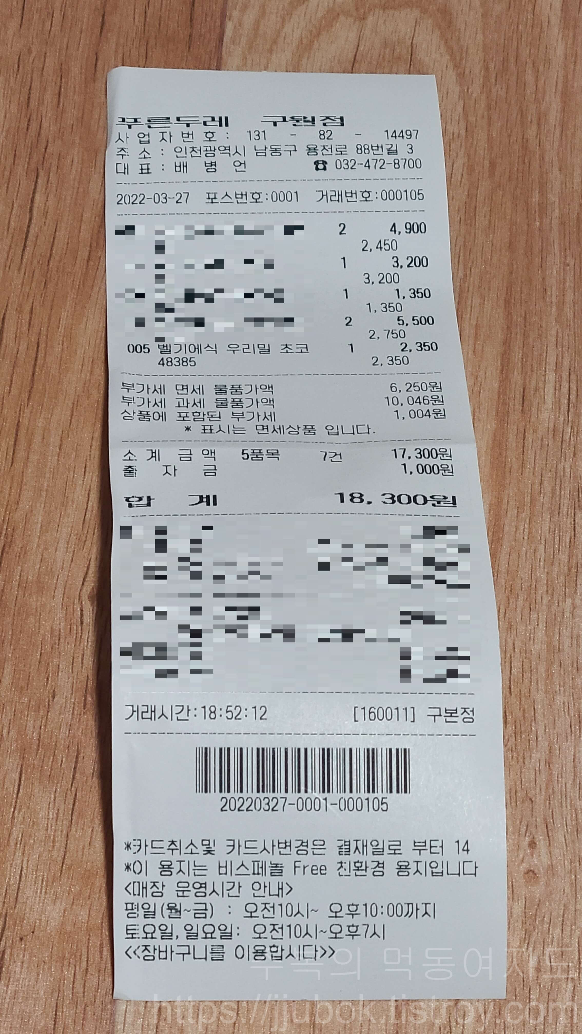 벨기에식-우리밀-초코와플-내돈내산