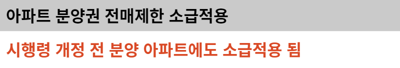 분양권전매제한 실거주의무