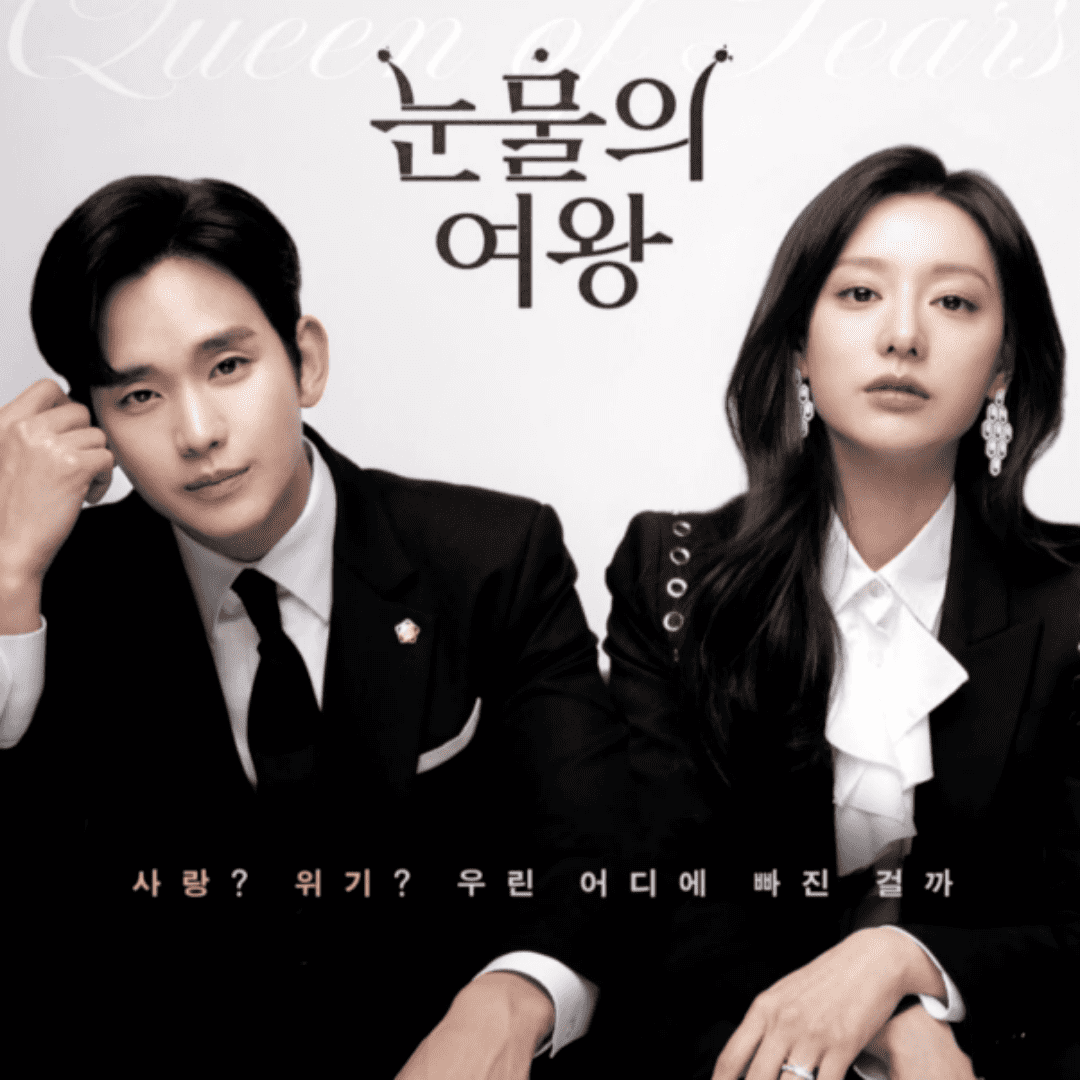 눈물의 여왕 기본정보 다시보기 재방송 편성표