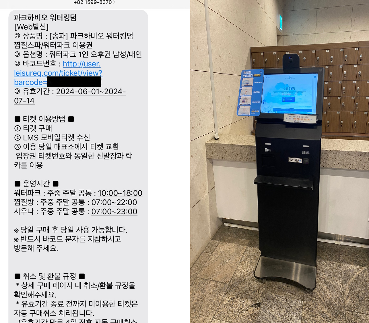 워터킹덤 예약문자, 무인발권기