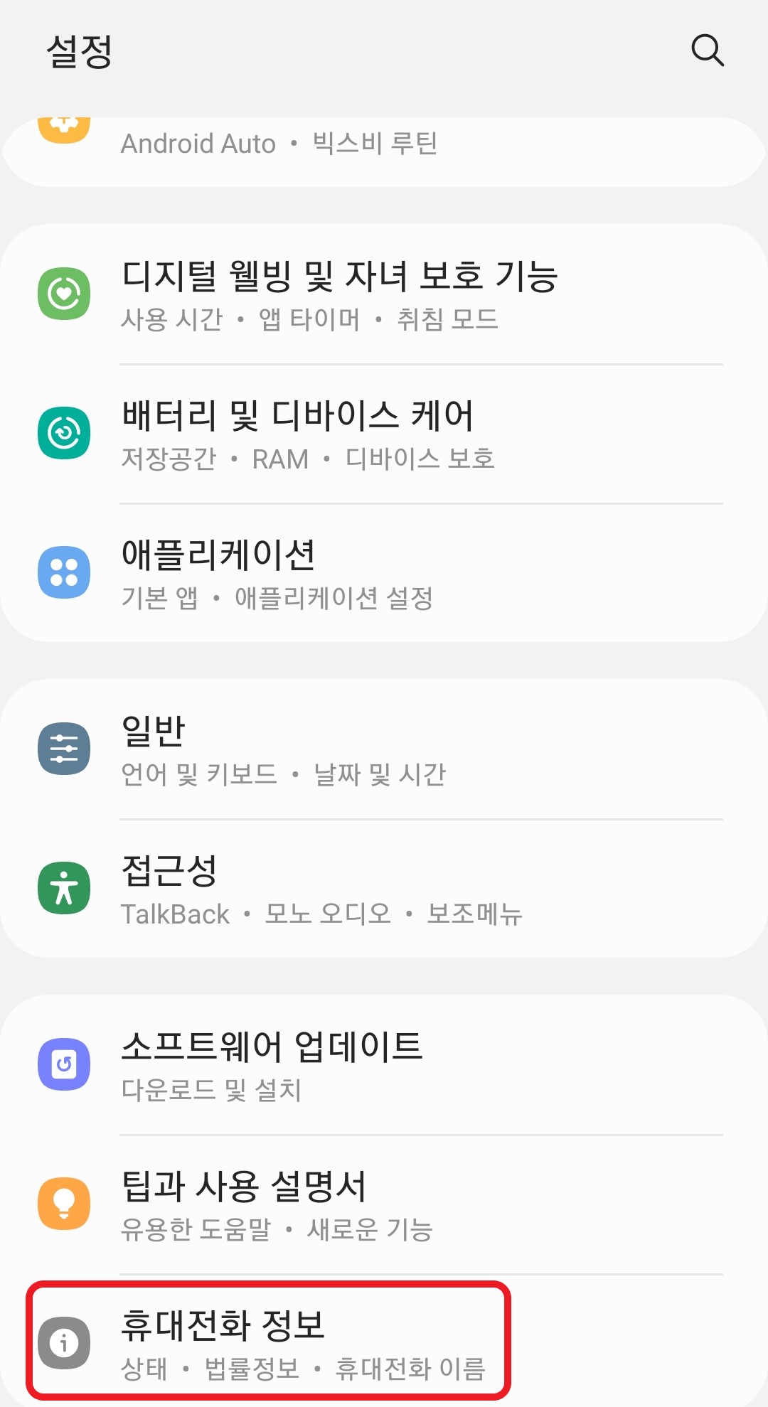 IMEI 번호 확인 방법