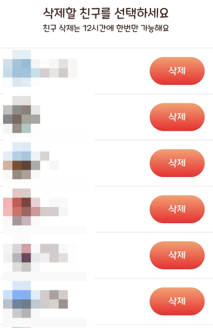 올팜 맞팜 친구 추가 삭제 초대 링크 올웨이즈 꿀팁