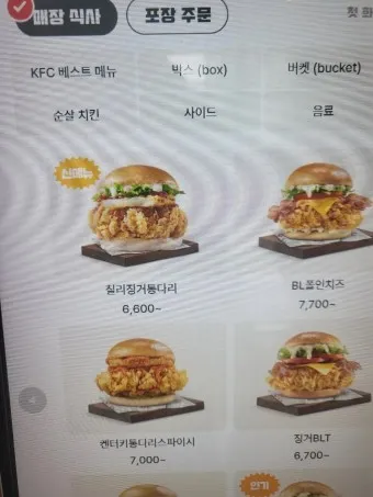 KFC 메뉴 추천 인기메뉴 1+1메뉴_13