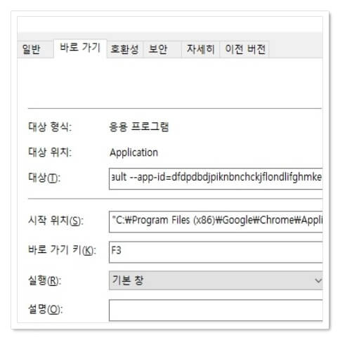 바로가기 아이콘 단축키 설정