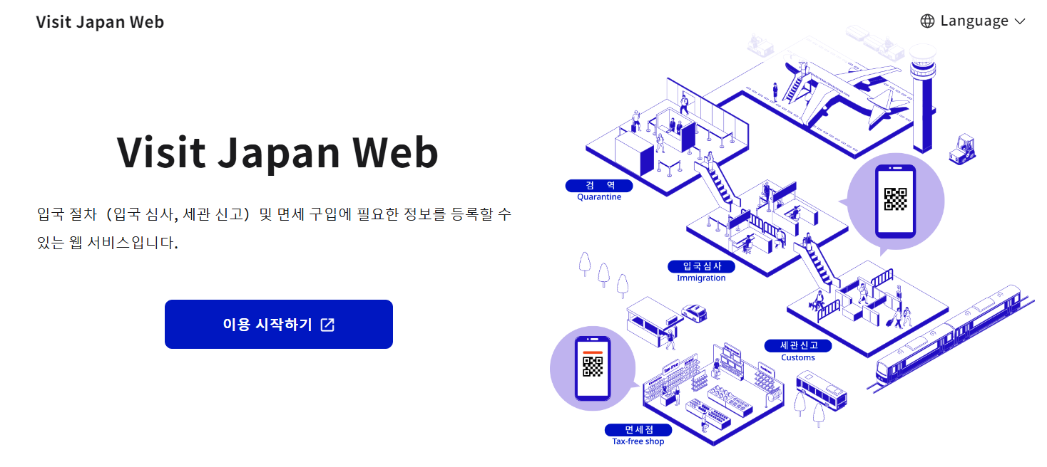 비짓재팬 등록방법