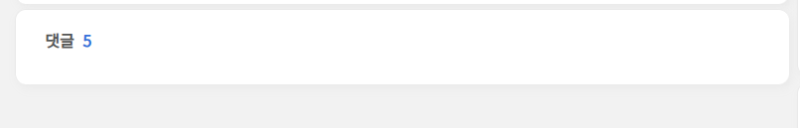 티스토리블로그댓글비활성화설정후