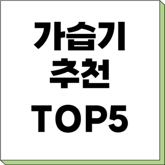 가습기 추천