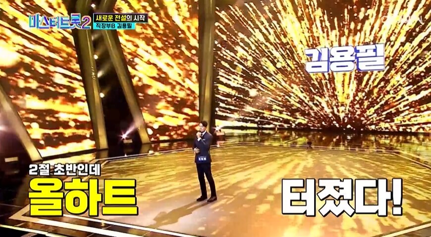 미스터트롯2 김용필