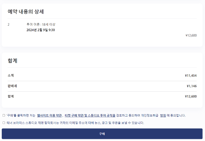 도쿄 해리포터 스튜디오 가격