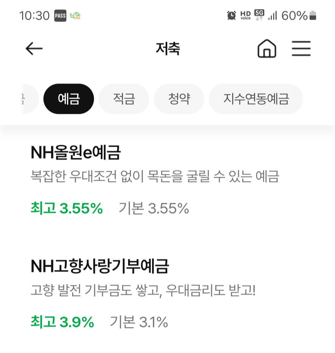 NH농협은행 NH올원e예금과 NH고향사랑기부예금