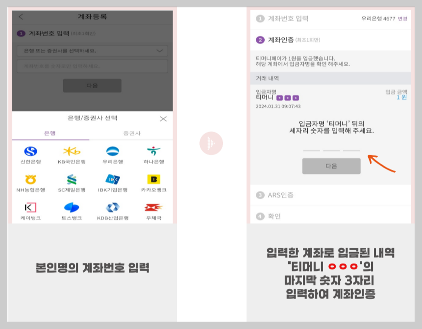 본인명의-계좌번호-입력-계좌인증