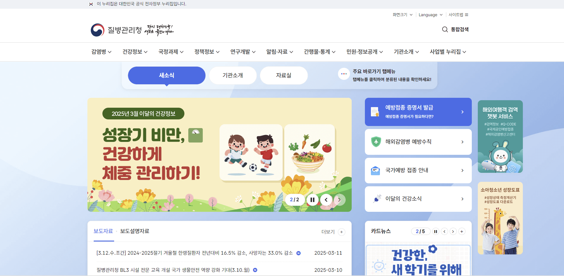 질병관리청