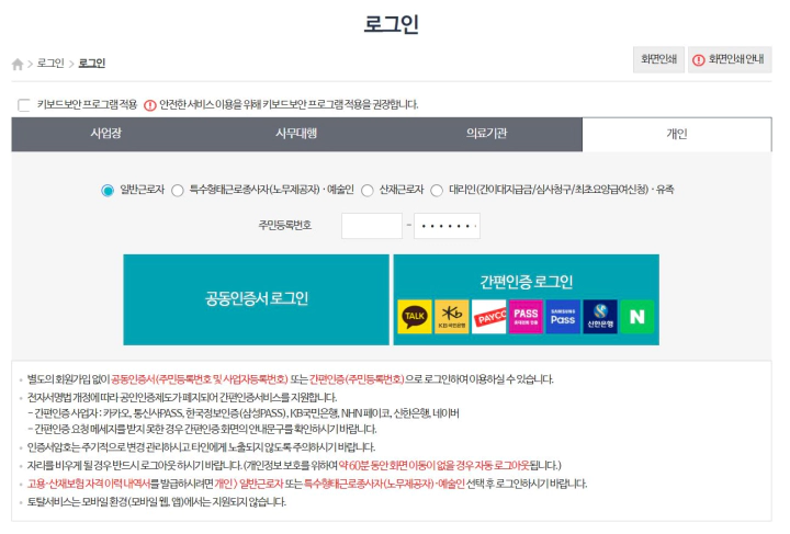 근로복지공단 고용산재보험토탈서비스 로그인