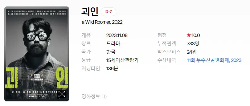 영화 개봉예정작 순위