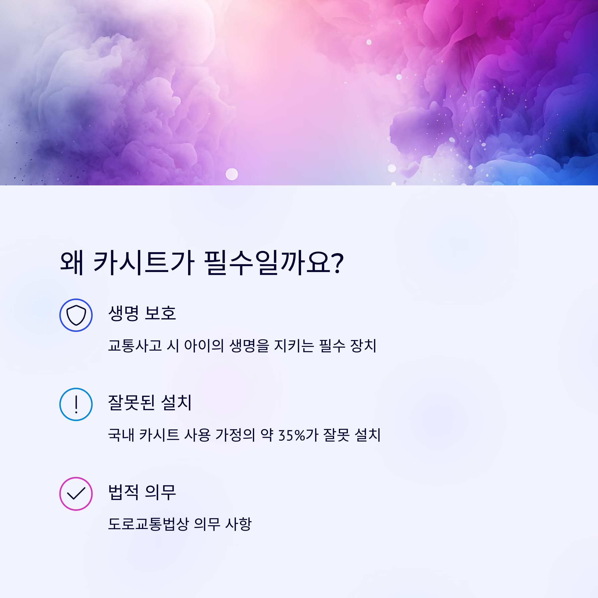 카시트 설치