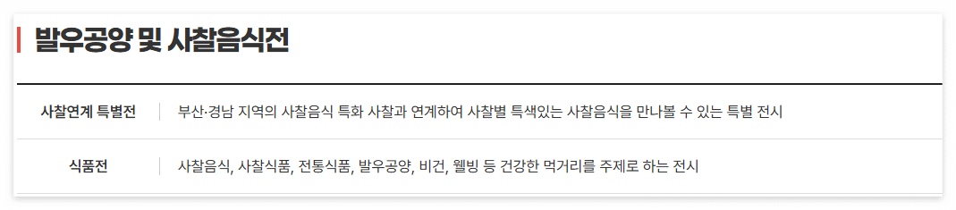 2025 부산국제불교박람회 – 행사기간, 프로그램, 주차장 총정리