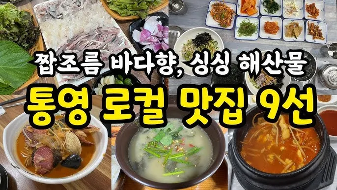 통영 가볼만한곳 베스트10 현지인 추천 필수코스_5