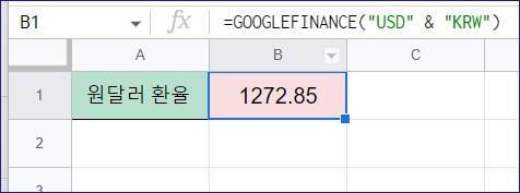 구글 스프레드시트 실시간 환율