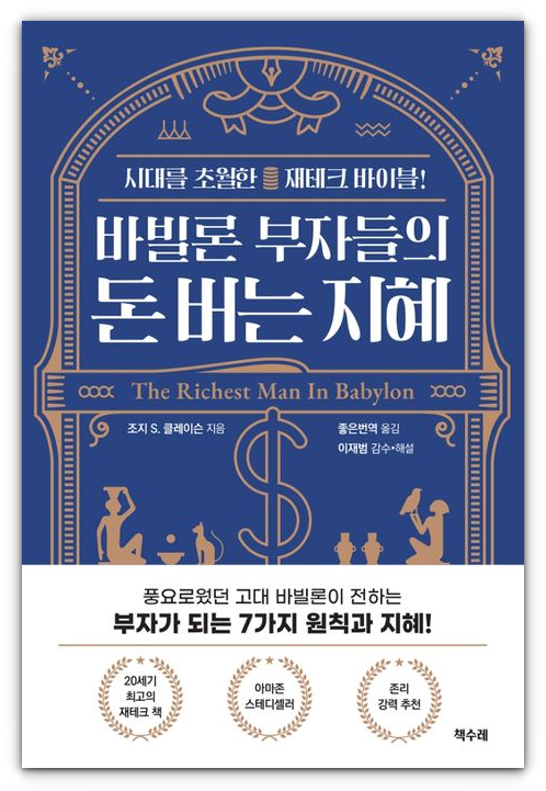 바빌론의부자들