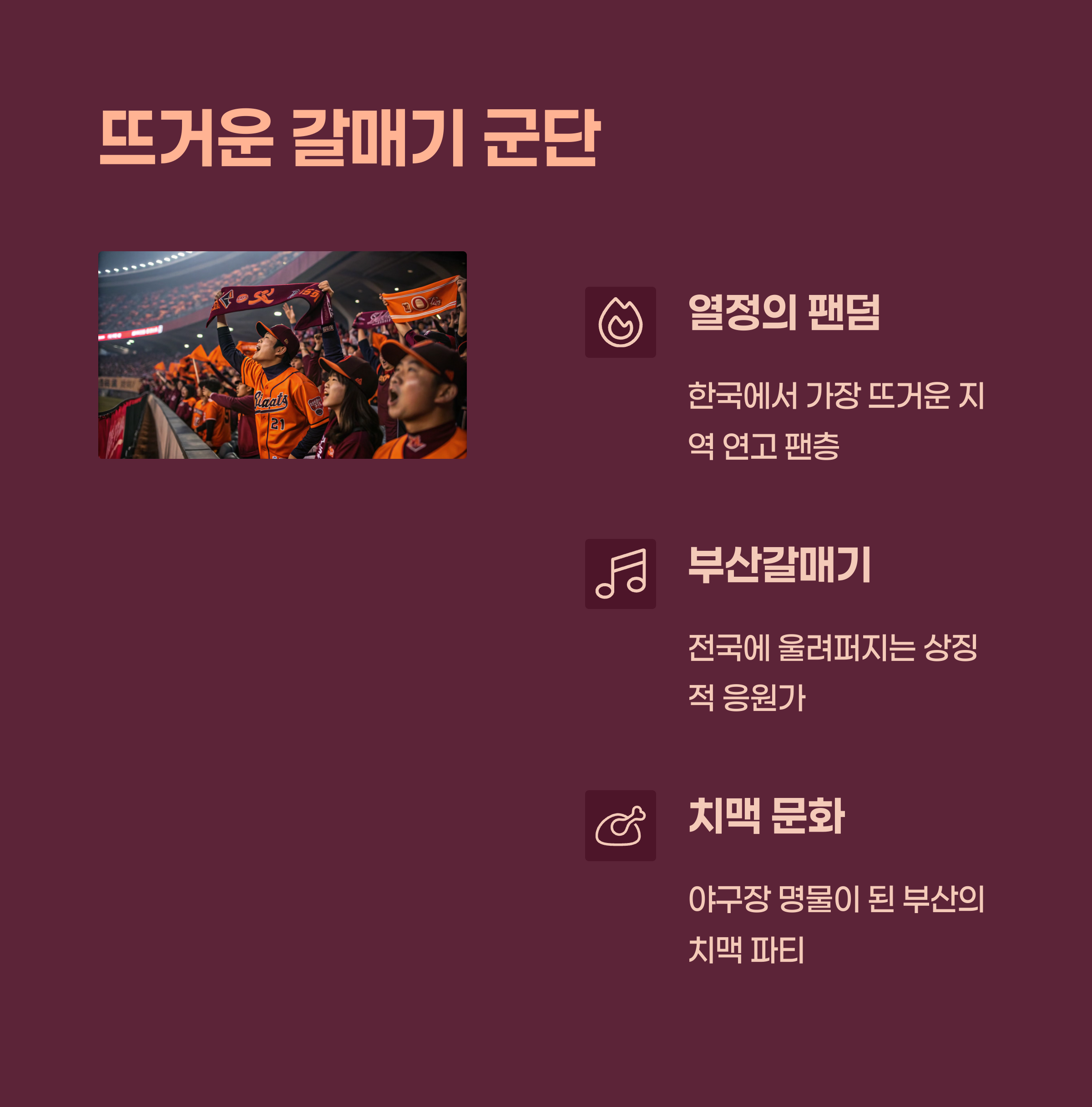롯데 자이언츠