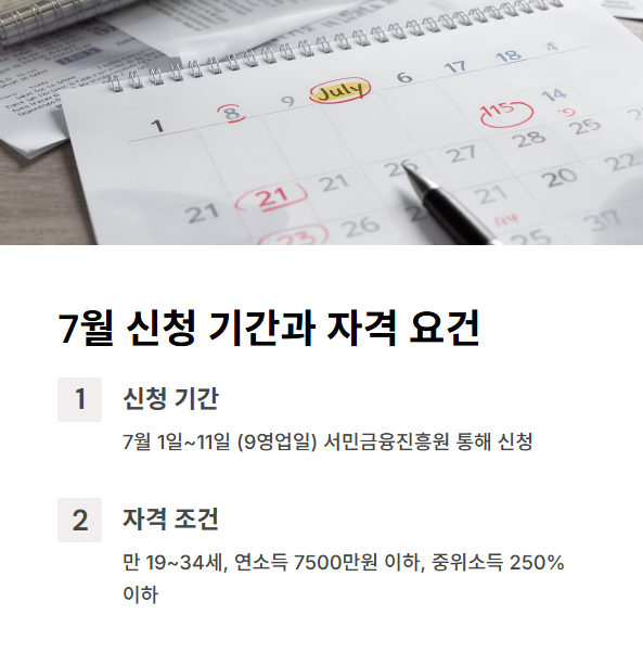 7월-청년도약계좌-신청-일정과-자격-요건