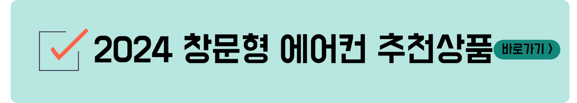 2024 창문형 에어컨 추천