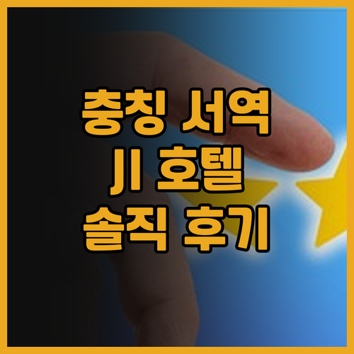 JI 호텔 (충칭 서역) 솔직 후기 ..