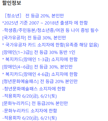 할인정보