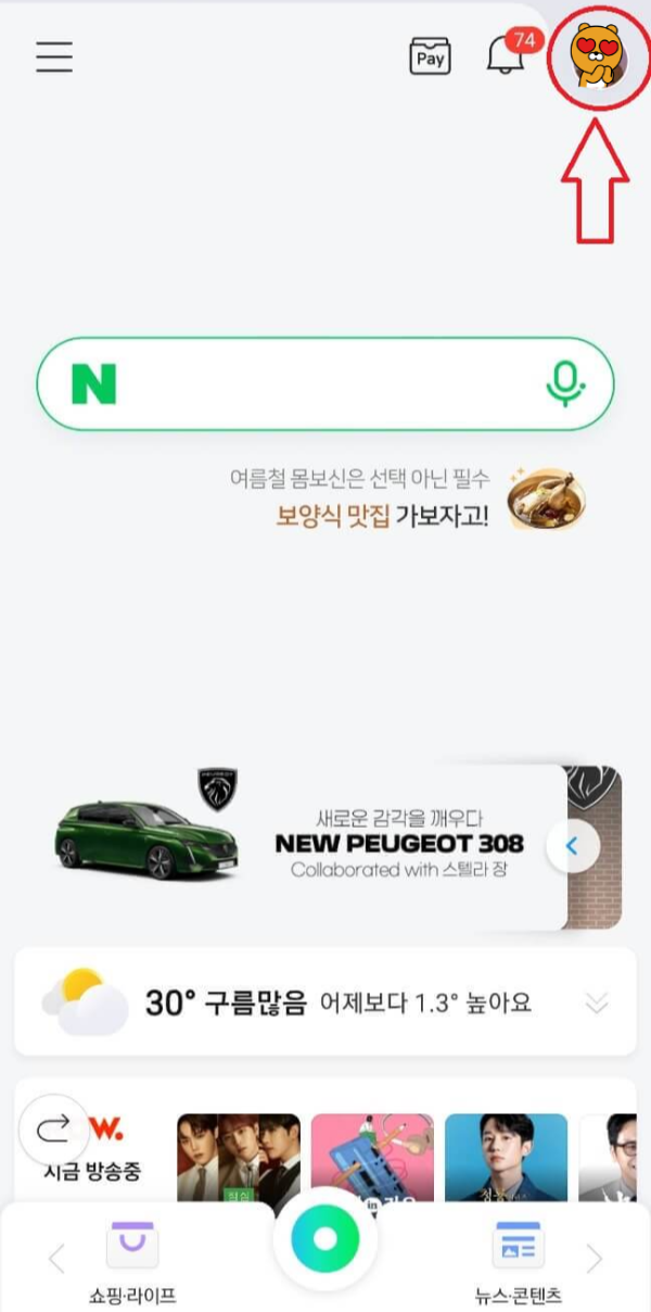 네이버-전자문서-확인하는방법