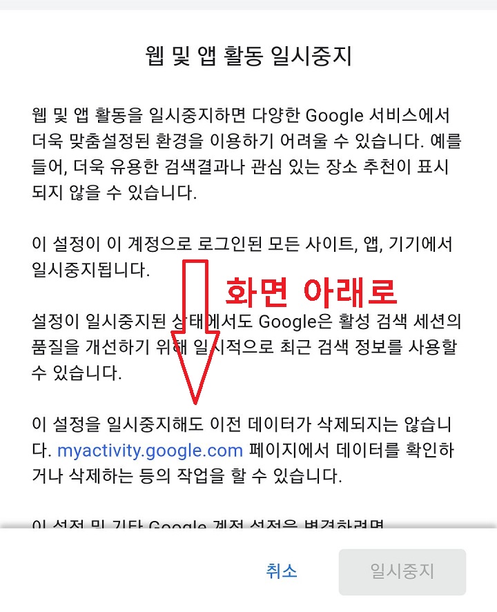 화면을 아래 방향으로 내림