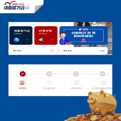 새출발기금-신청