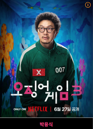 오징어게임 시즌3 출연진 감독 제작발표회