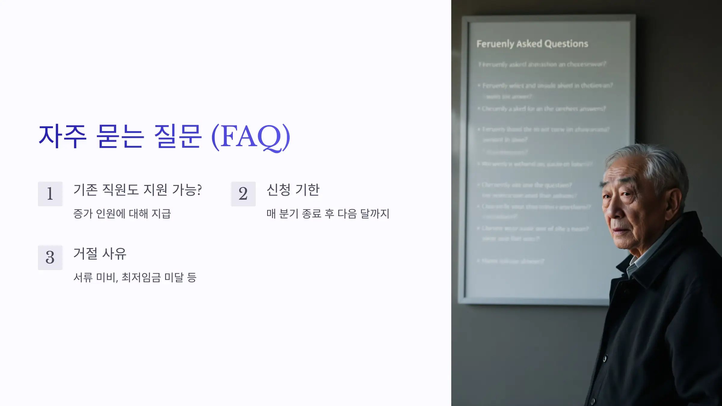 2025 고령자 고용지원금 신청방법, 신청자격, 제출 서류, 고령자 계속고용지원금