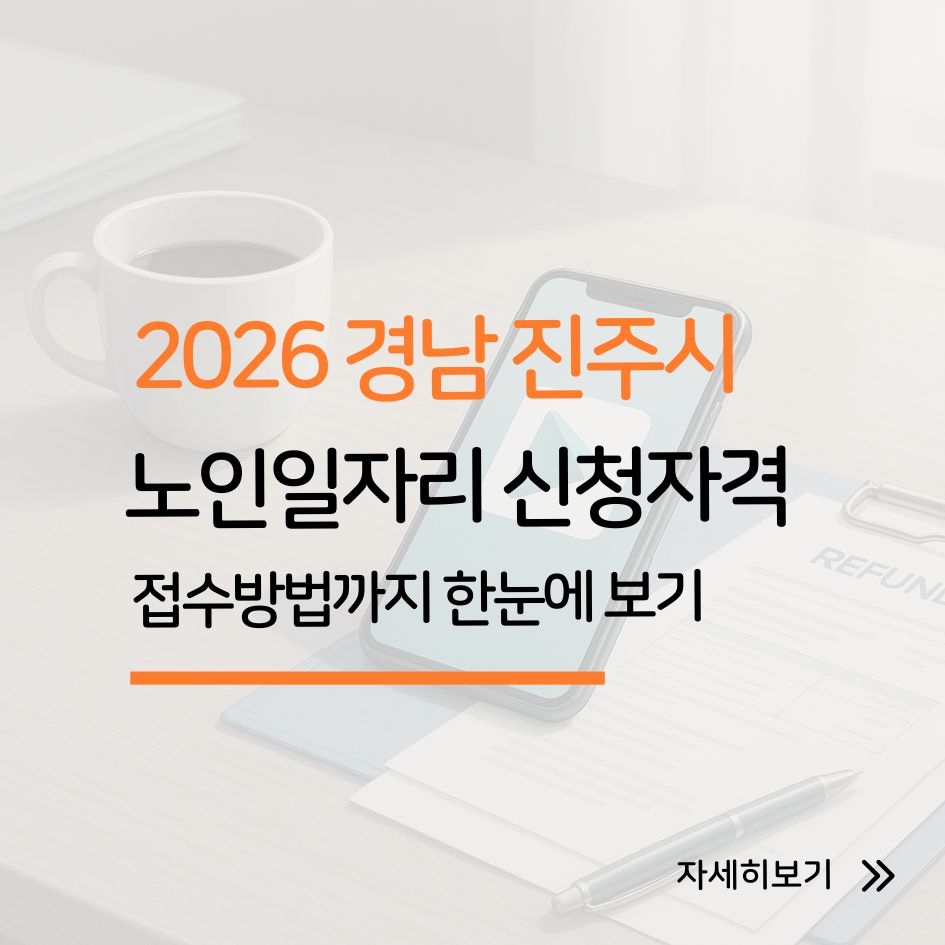 경남 진주시 노인일자리 관련 안내 이미지