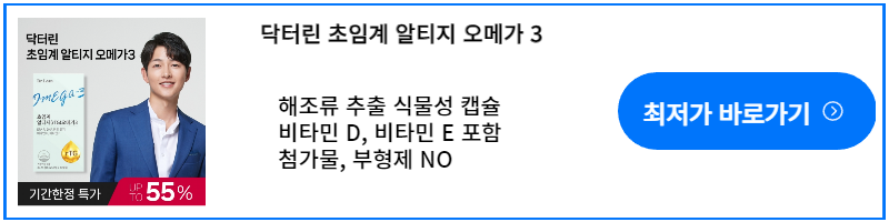 초임계 알티지 오메가 3 추천